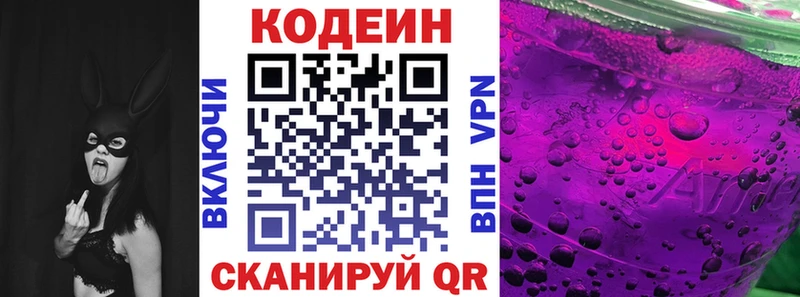 Codein Purple Drank  Купить где  Всеволожск 